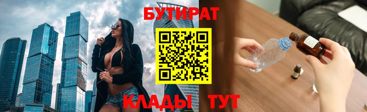 Кирово-Чепецк  БУТИРАТ жидкий экстази  Вход с VPN 