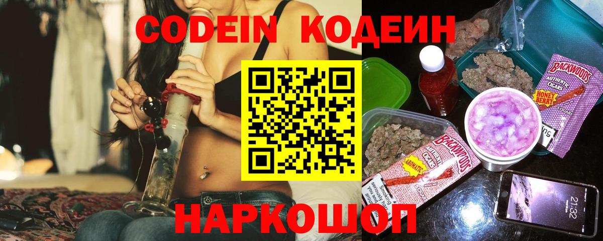 Кирово-Чепецк  Кодеин напиток Lean (лин)  Вход с VPN 