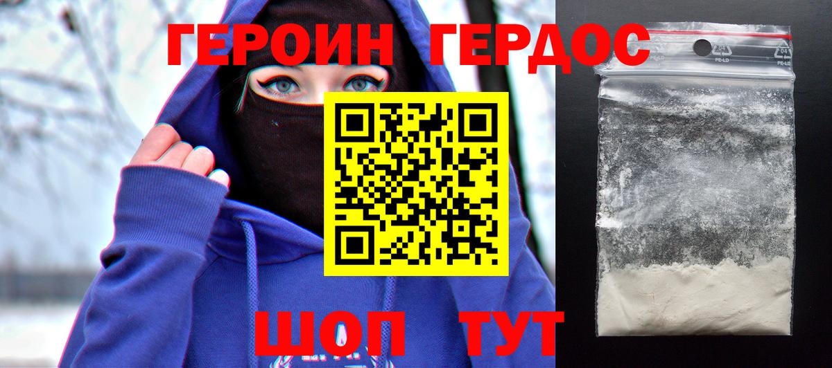 ГЕРОИН герыч Кирово-Чепецк