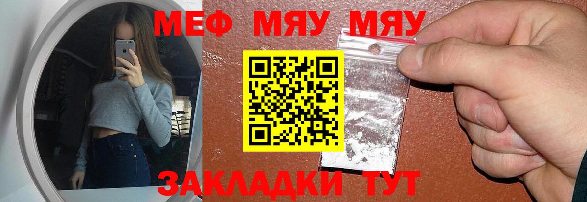 МЕФ  Меф mephedrone  МЯУ-МЯУ мяу мяу  Вход с VPN  Мефедрон  Кирово-Чепецк 