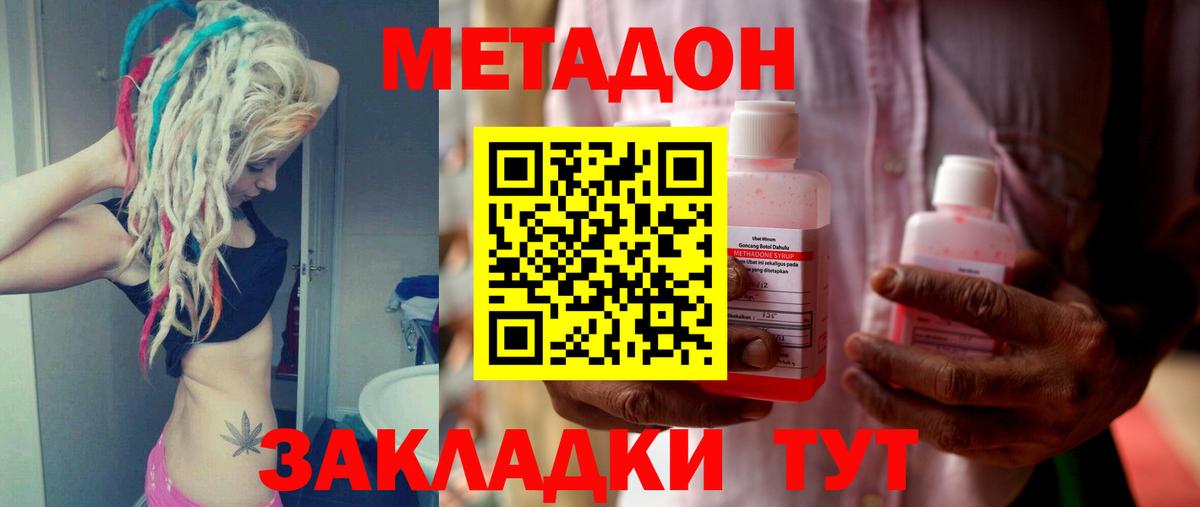 Кирово-Чепецк  Метадон кристалл  Вход с VPN  Метадон белоснежный 